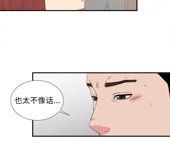 密友第76話