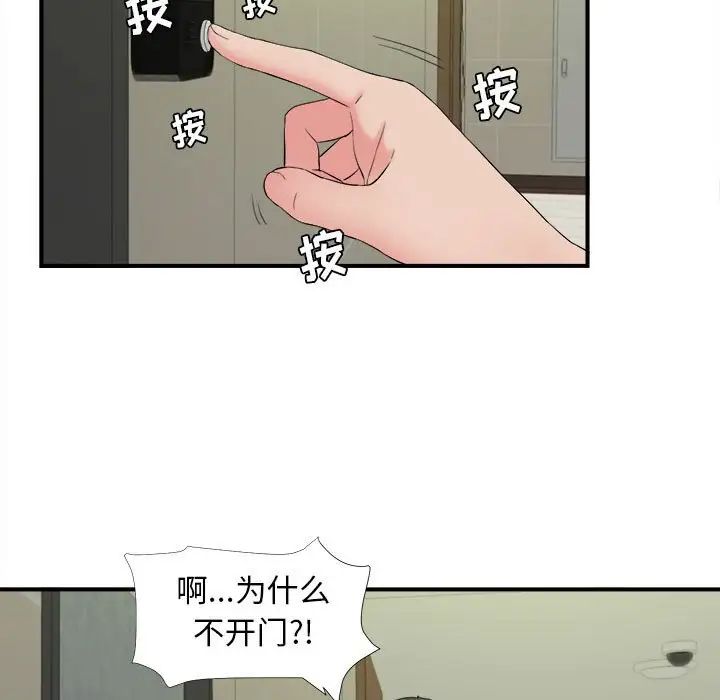 密友第76話