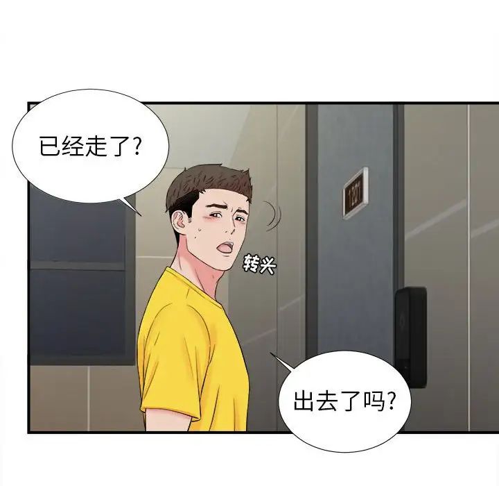 密友第76話