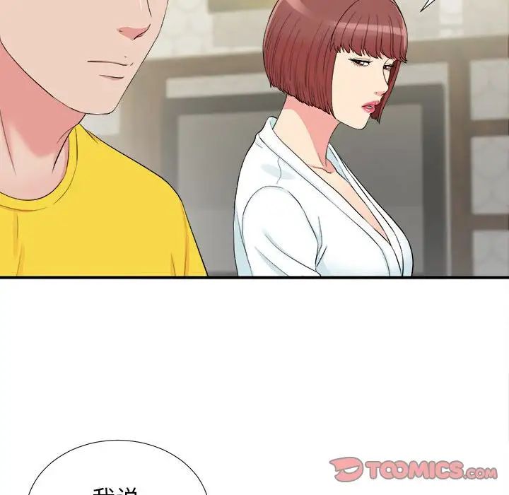 密友第77话