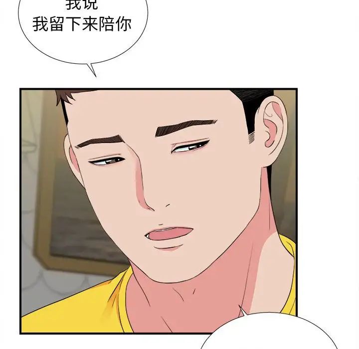 密友第77话