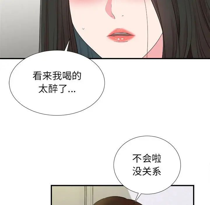 密友第77話