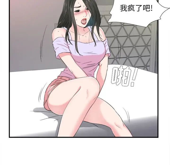密友第78話