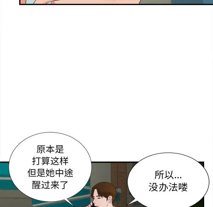 密友第78話