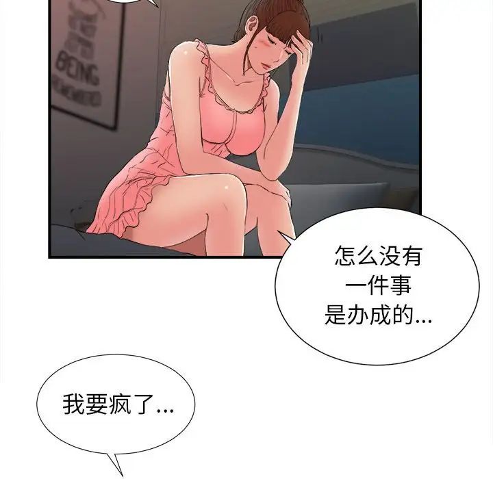 密友第78話
