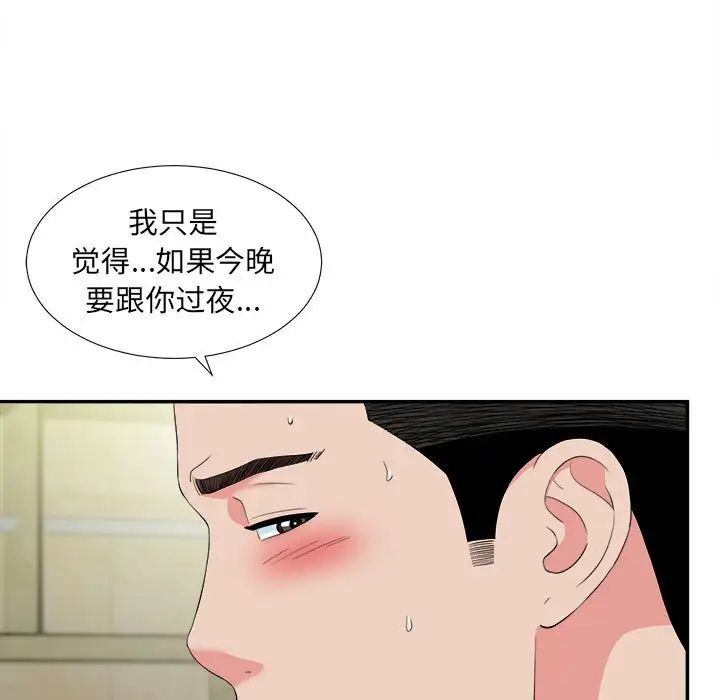密友第80話