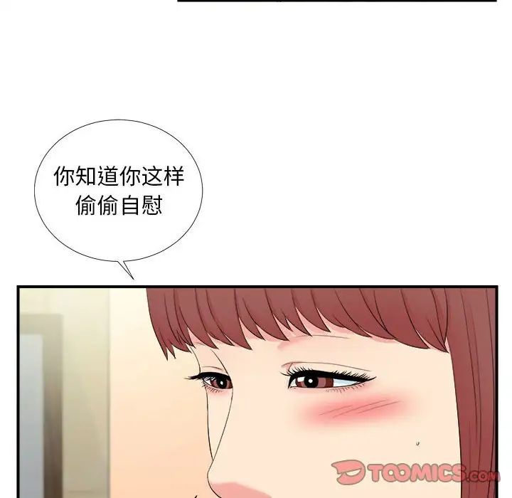 密友第80話