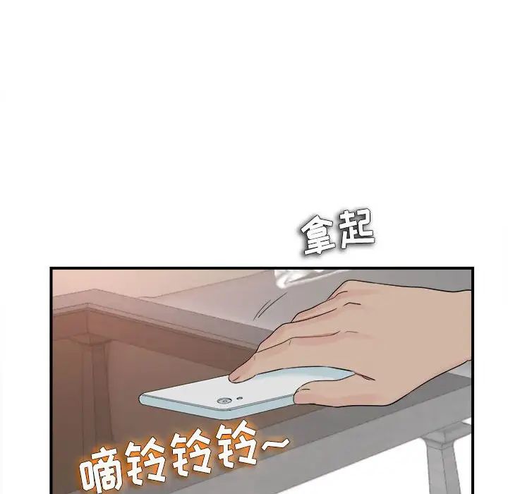 密友第80話