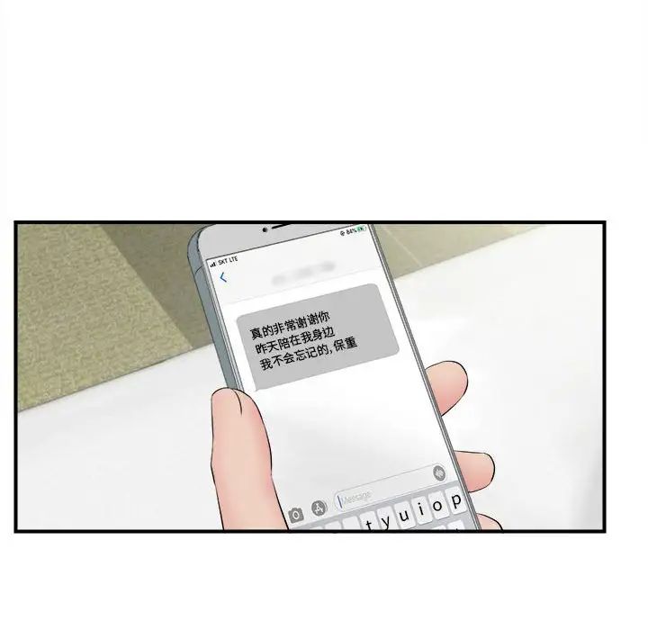 密友第81話