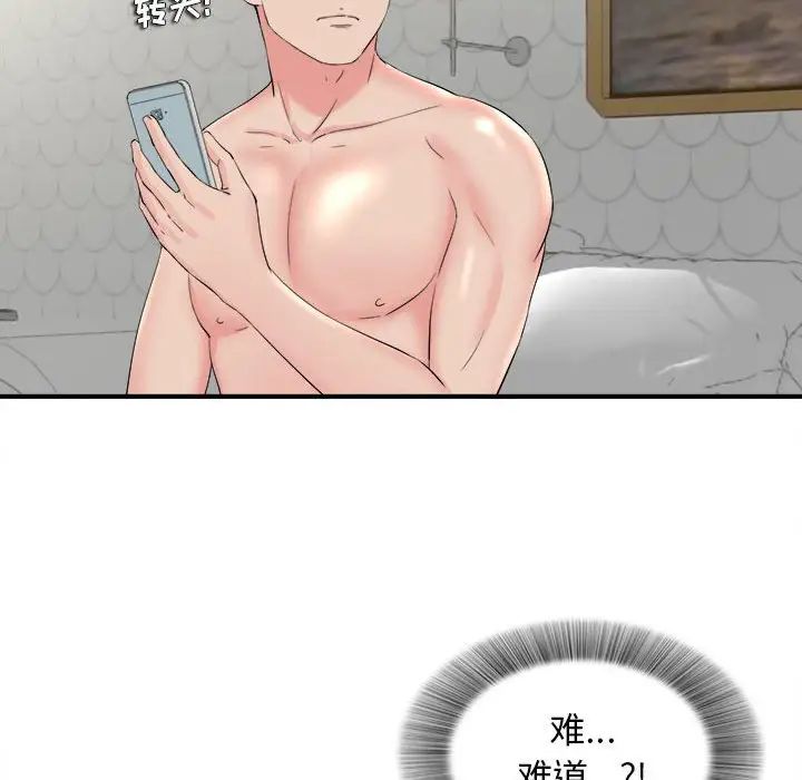密友第81話
