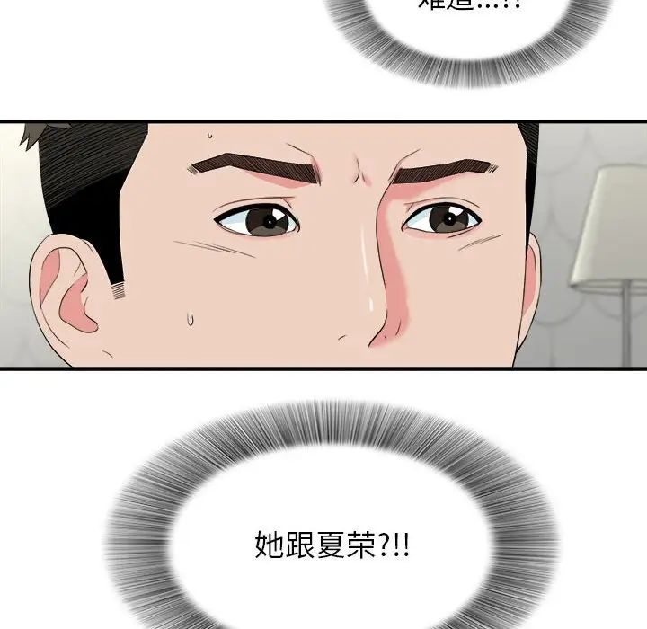 密友第81話
