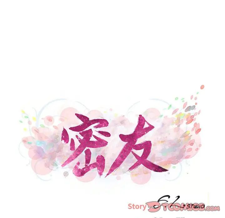 密友第82话