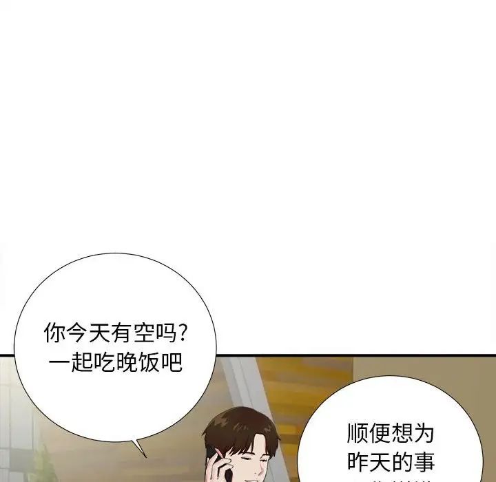 密友第82話