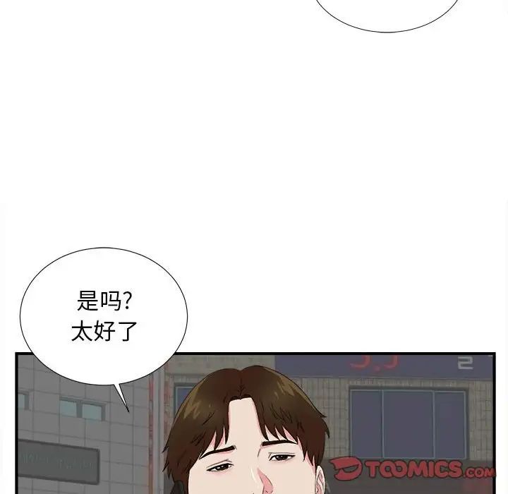 密友第82話