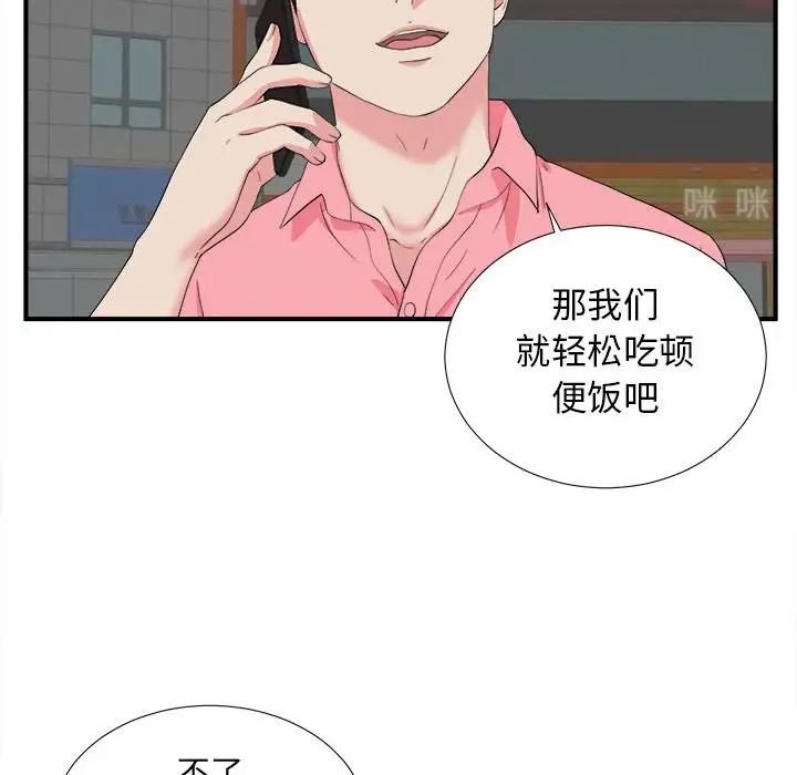 密友第82話