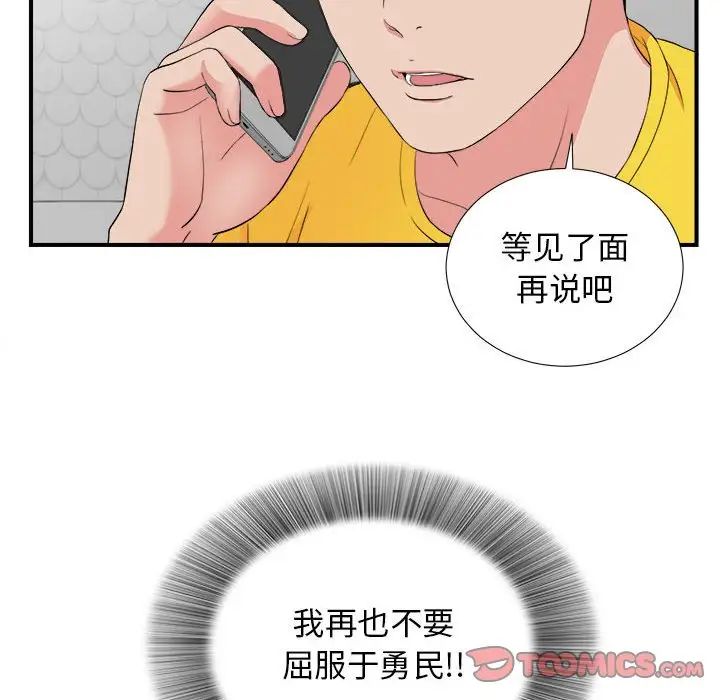 密友第82話