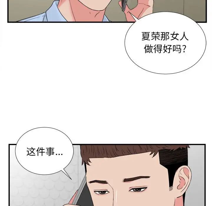 密友第82話