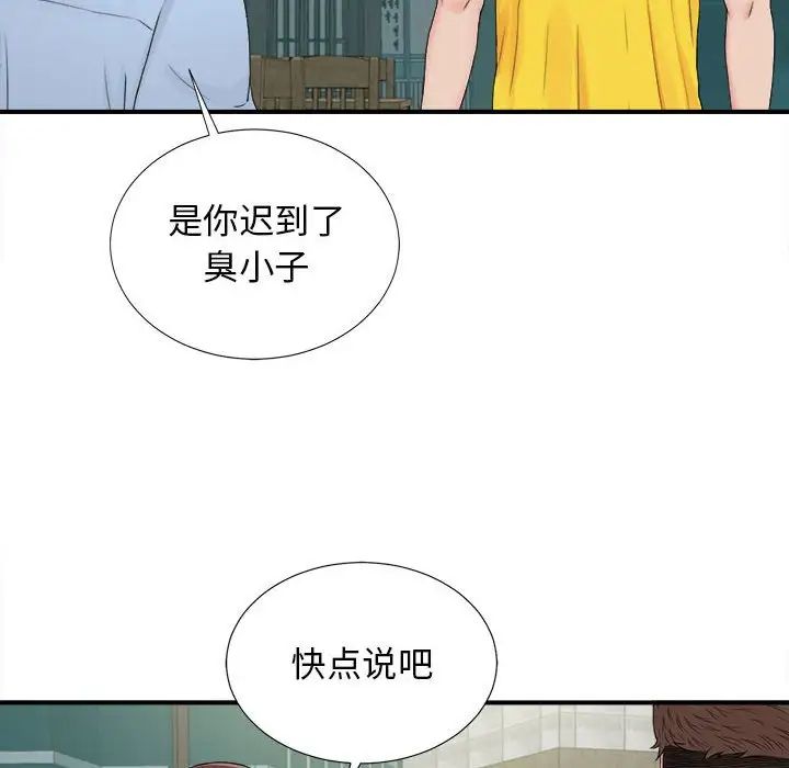 密友第82話