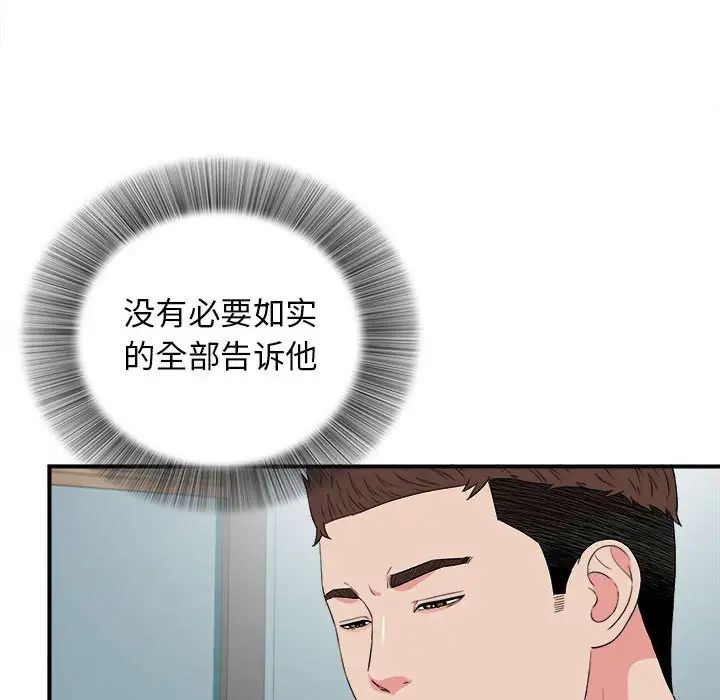 密友第82話