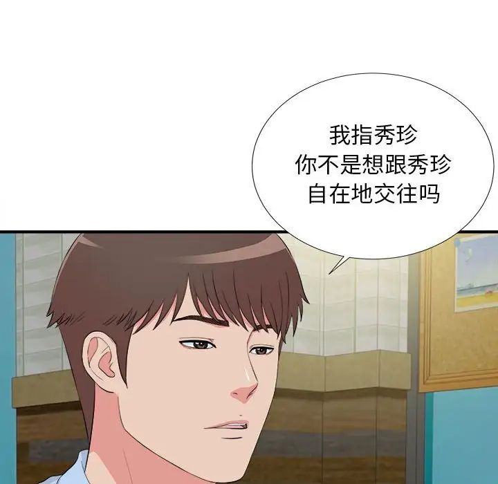 密友第83話