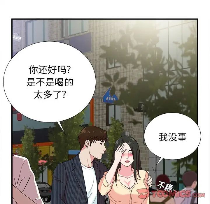 密友第83話