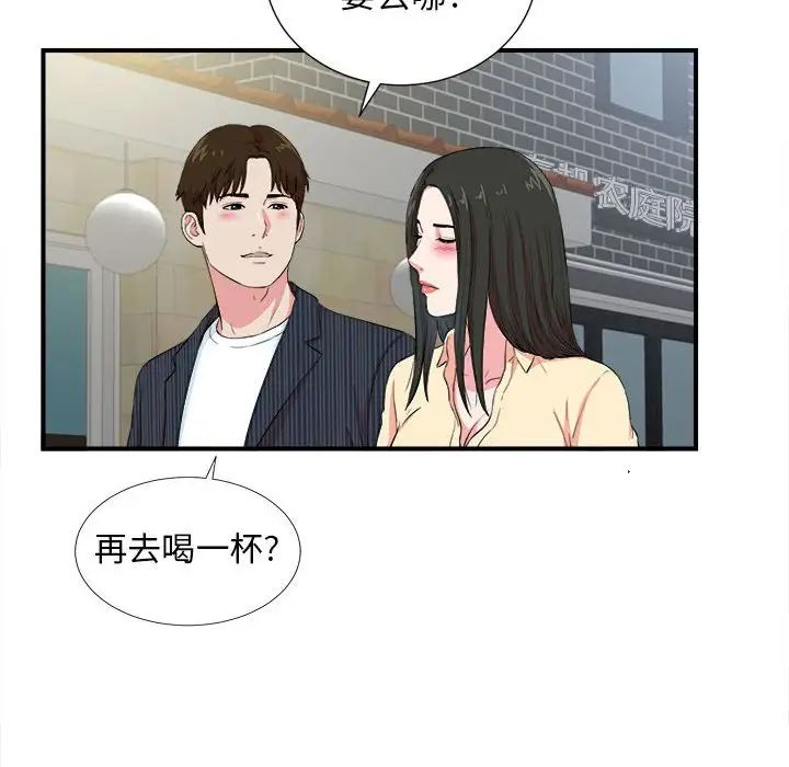 密友第83話
