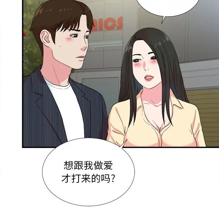 密友第83话