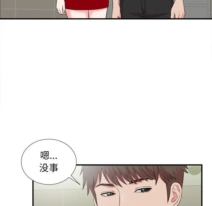 密友第83话