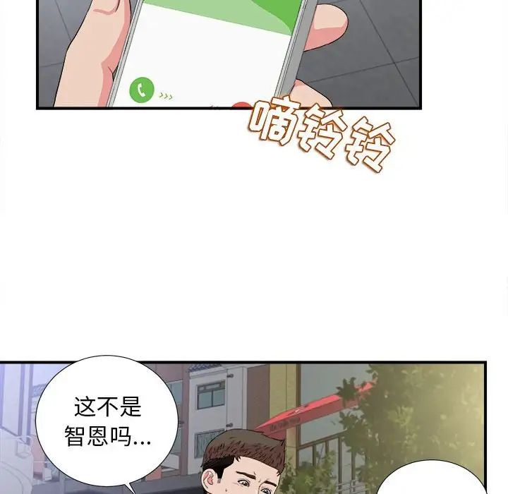 密友第84話
