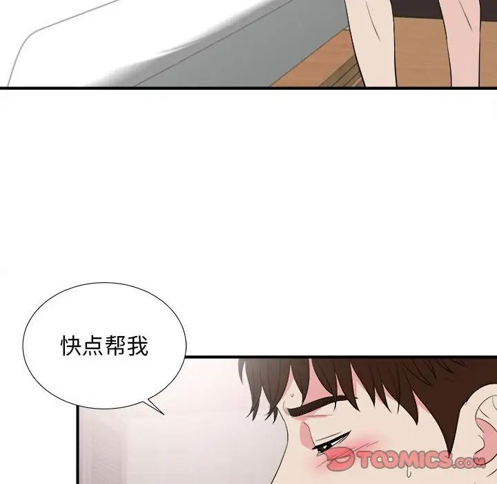 密友第84话