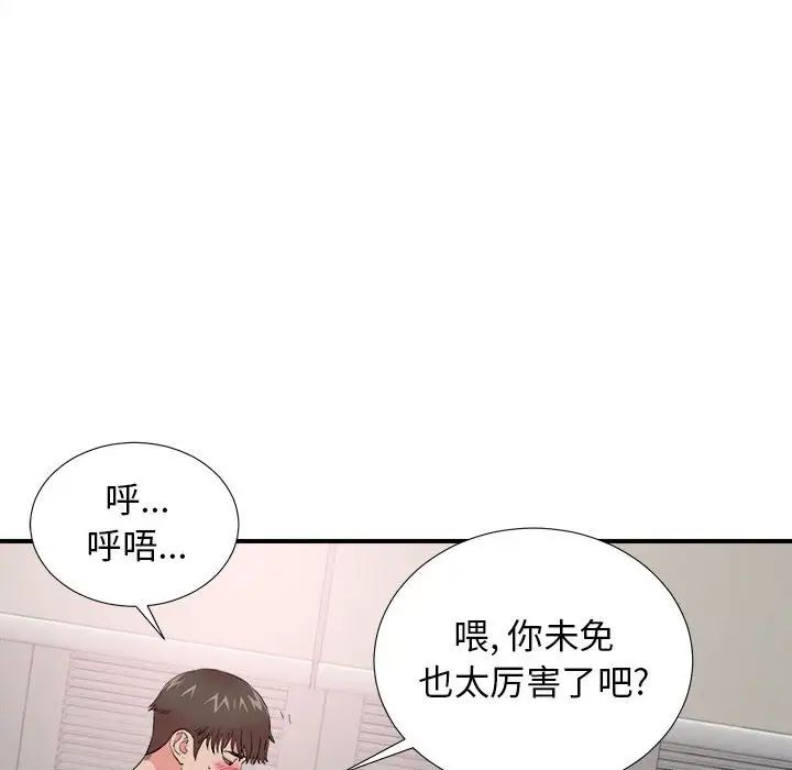 密友第85話