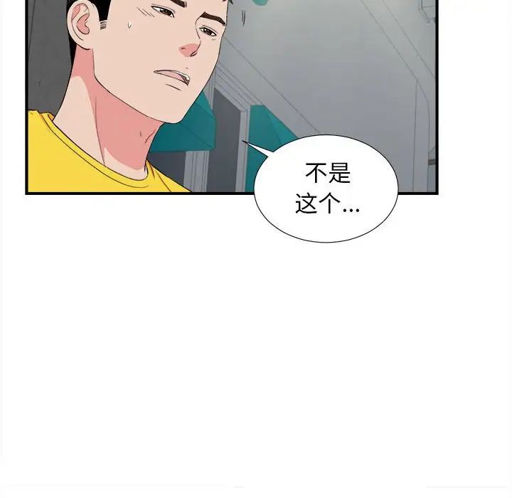 密友第85話