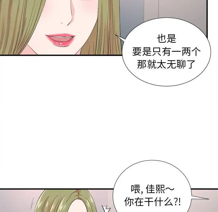 密友第86話