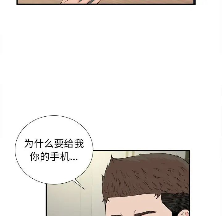密友第86話