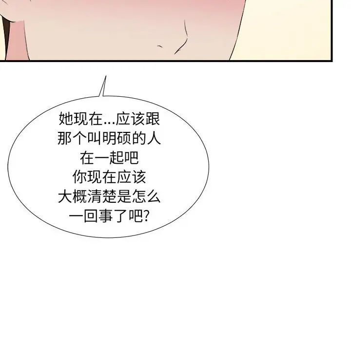 密友第86話