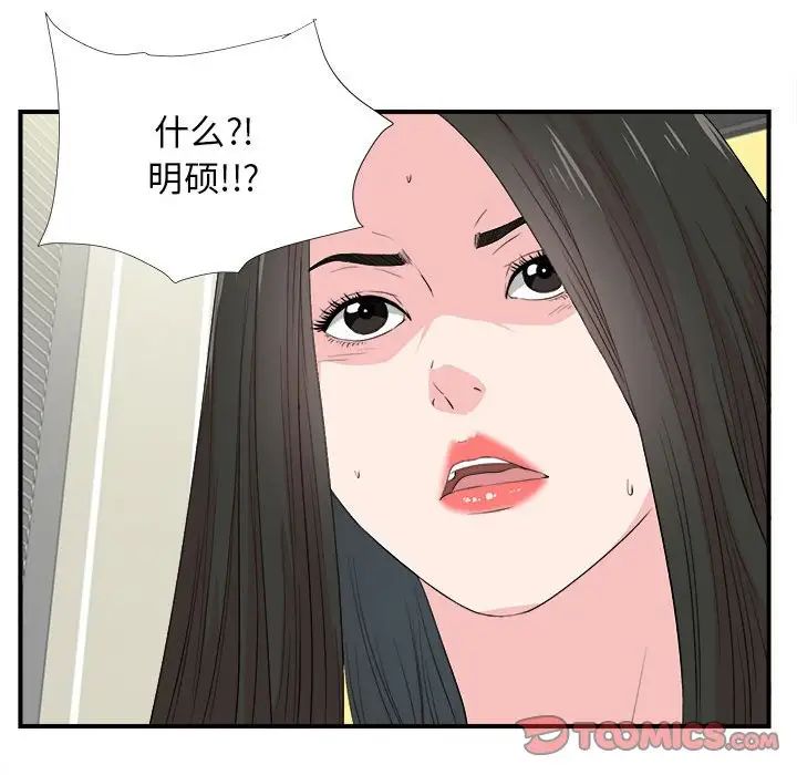 密友第86話