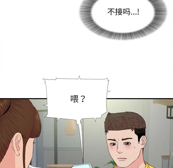 密友第86話