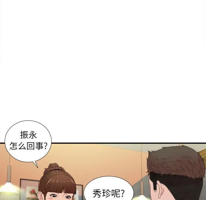 密友第87話