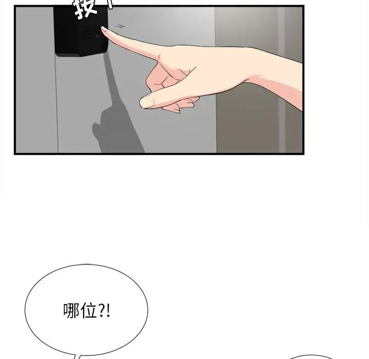 密友第87话