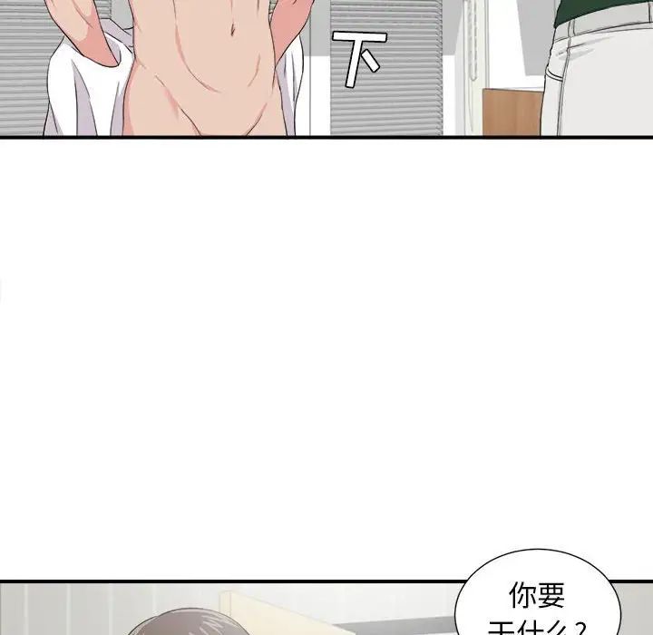 密友第87話