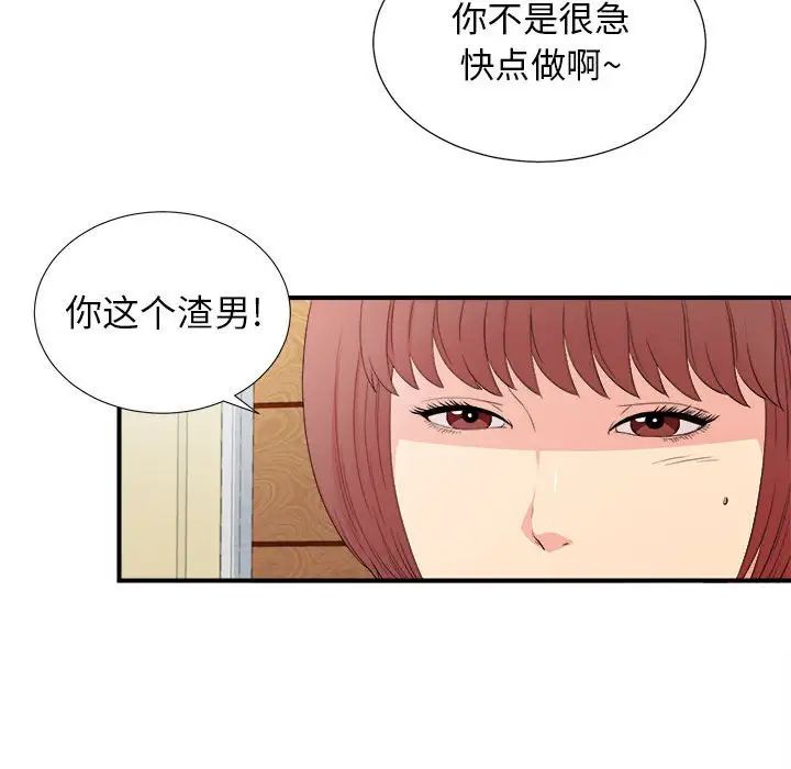 密友第87話