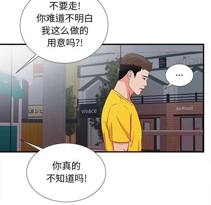 密友第87話