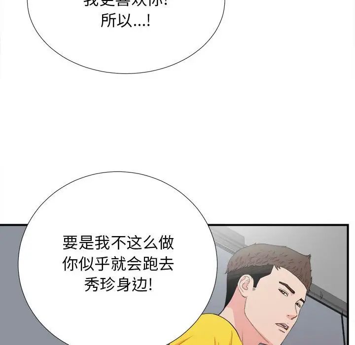 密友第87話
