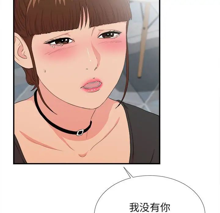 密友第87話