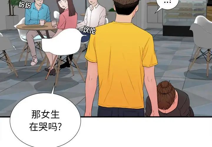 密友第88話