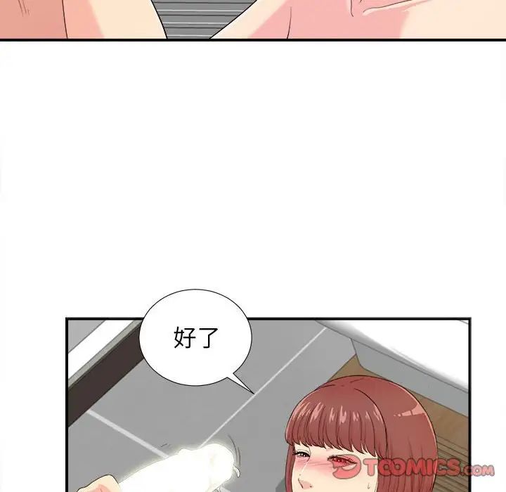密友第88话