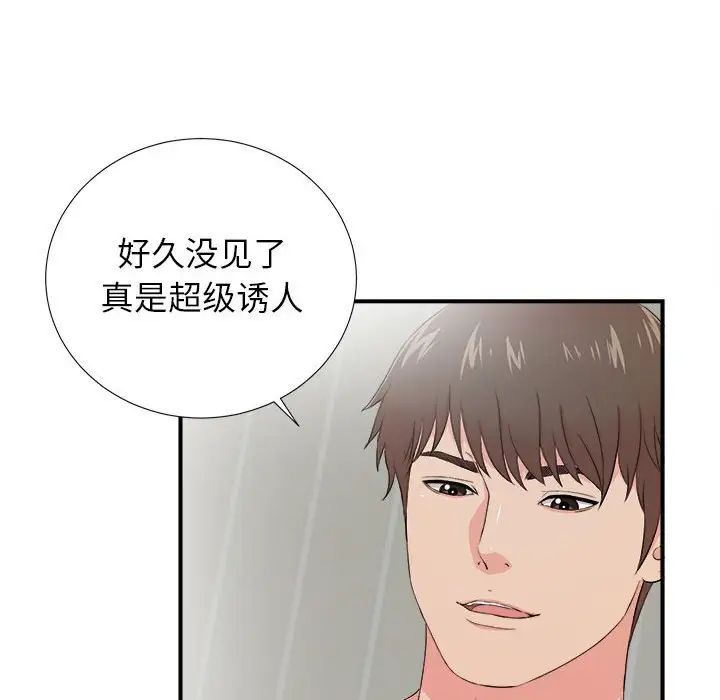 密友第88話