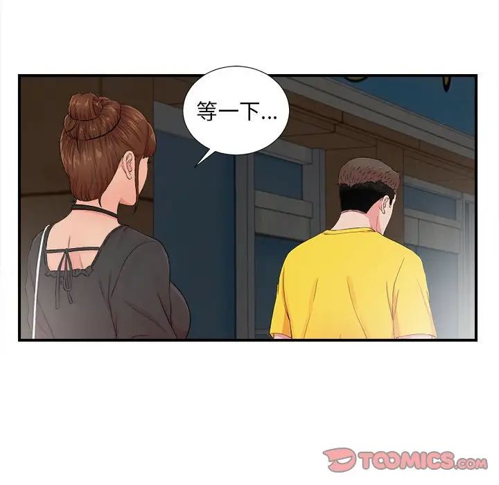 密友第88話