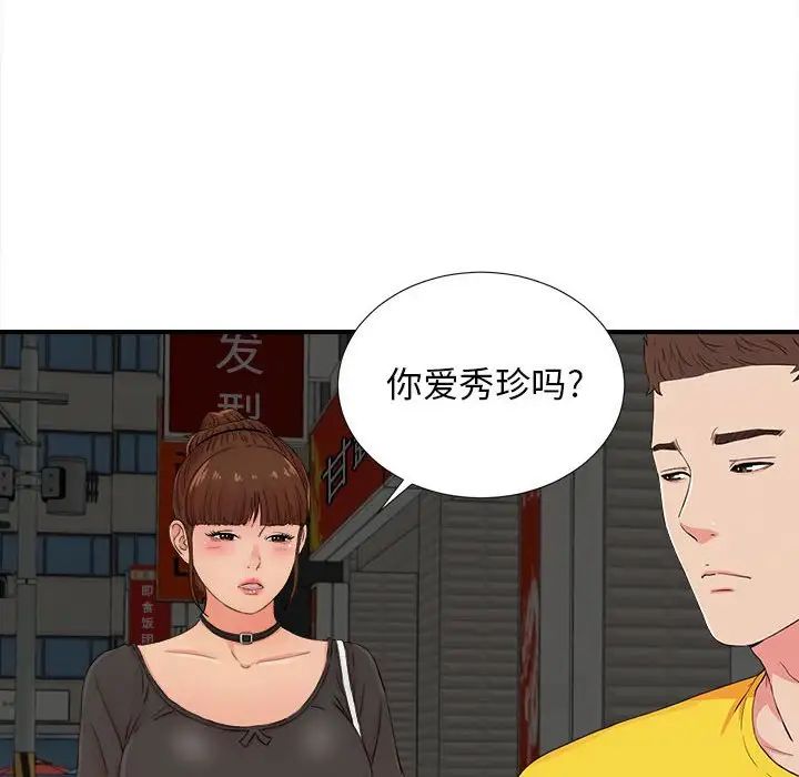 密友第88話