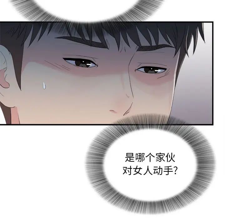 密友第92话